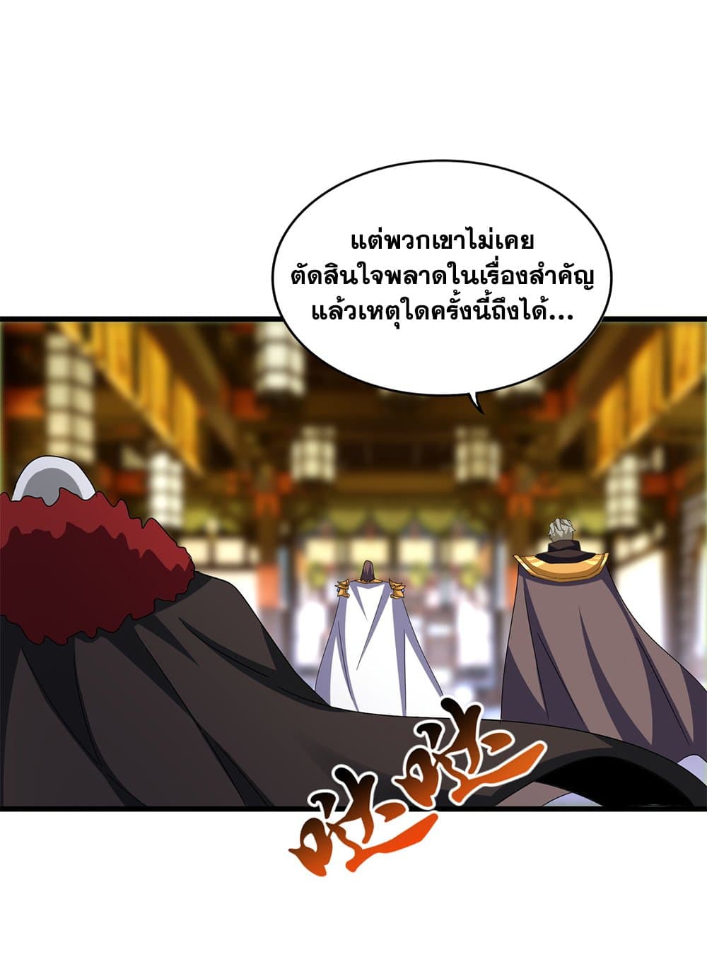 Magic Emperor ราชาจอมเวทย์-603