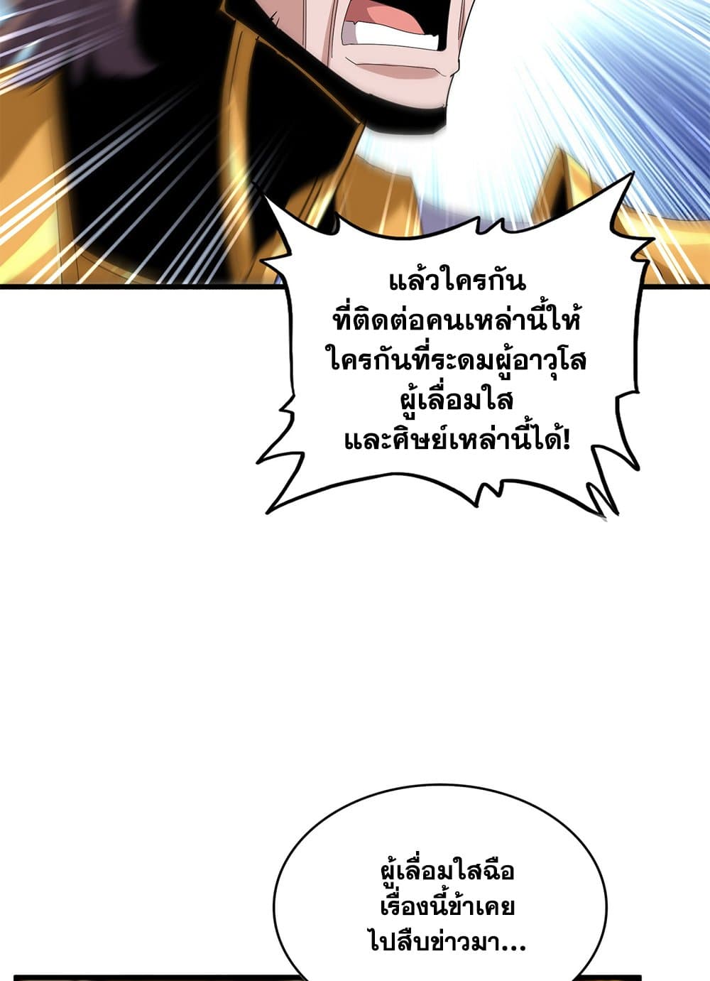 Magic Emperor ราชาจอมเวทย์-603