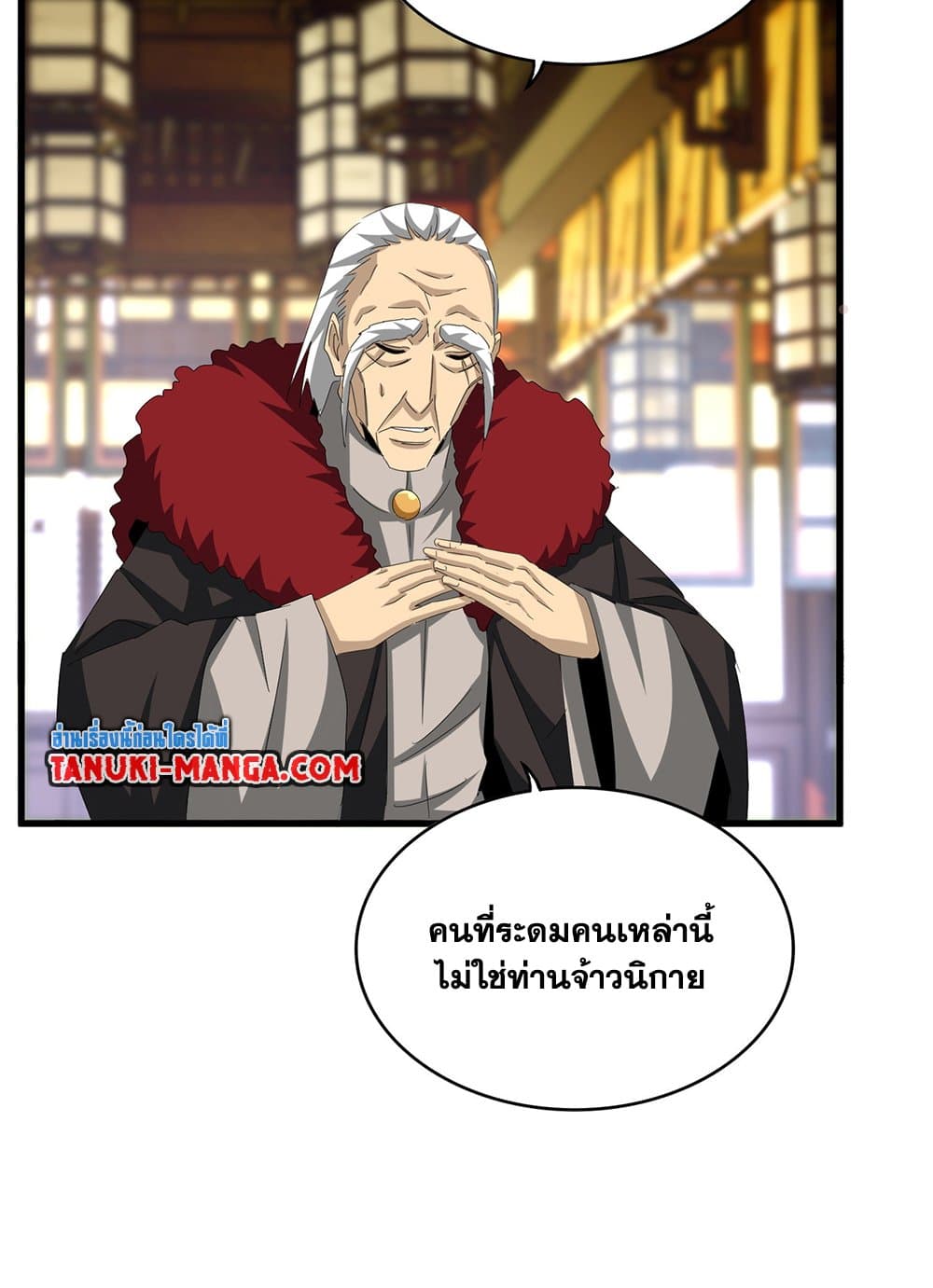 Magic Emperor ราชาจอมเวทย์-603