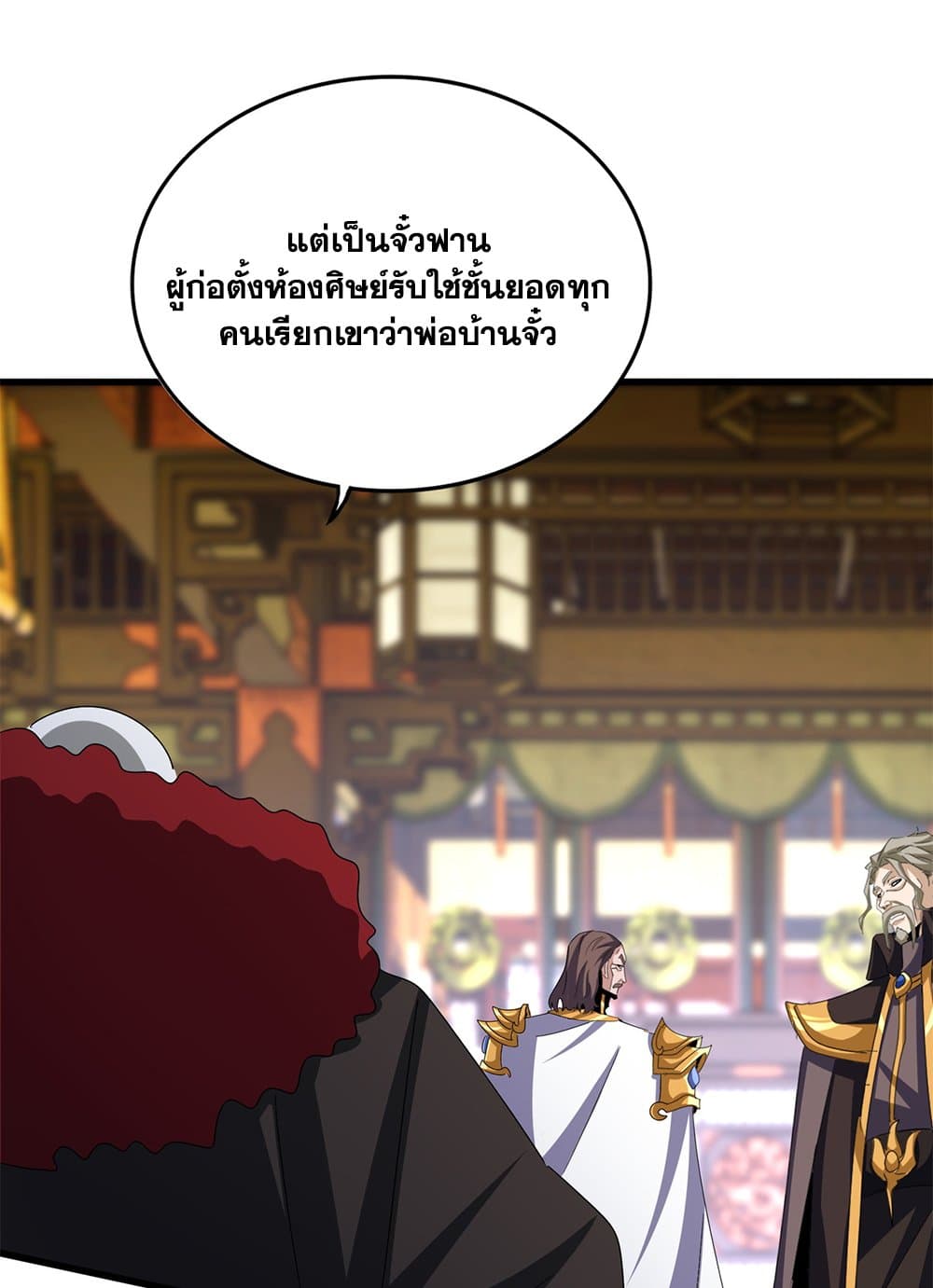 Magic Emperor ราชาจอมเวทย์-603