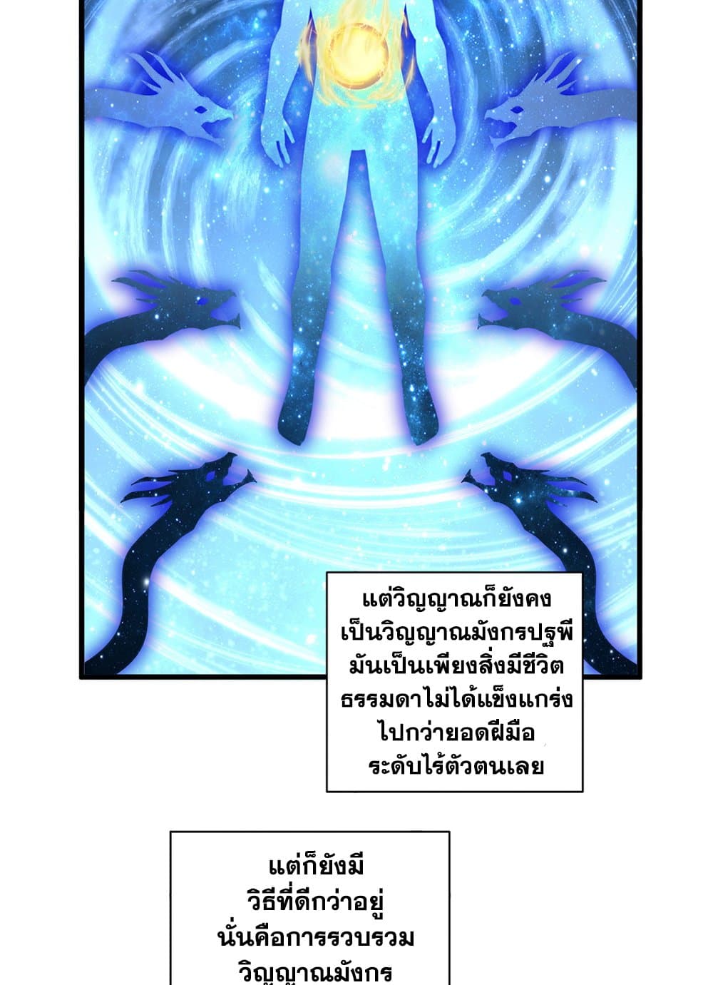 Magic Emperor ราชาจอมเวทย์-603