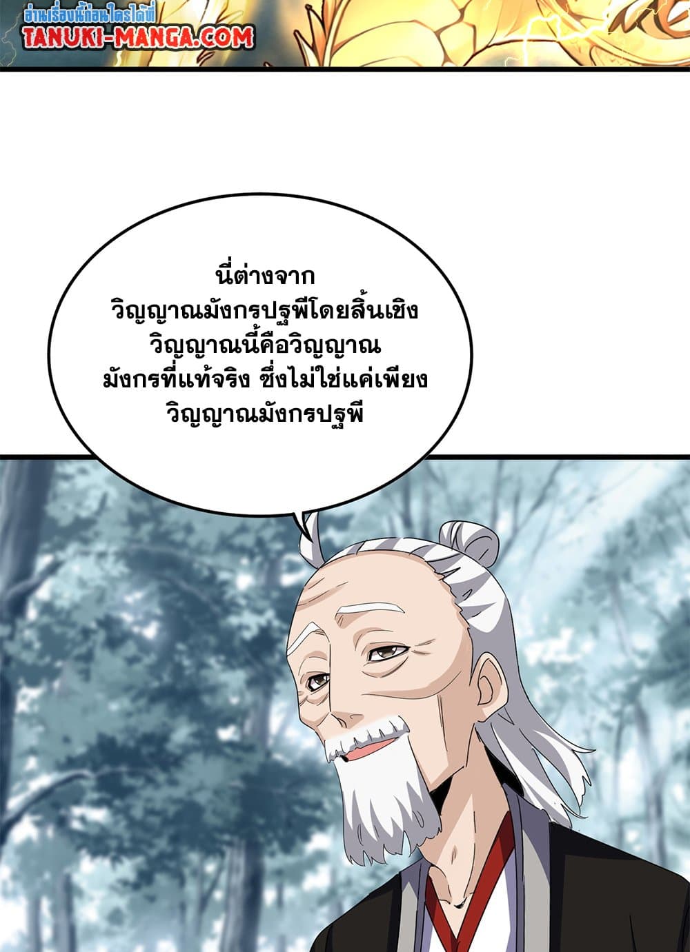 Magic Emperor ราชาจอมเวทย์-603