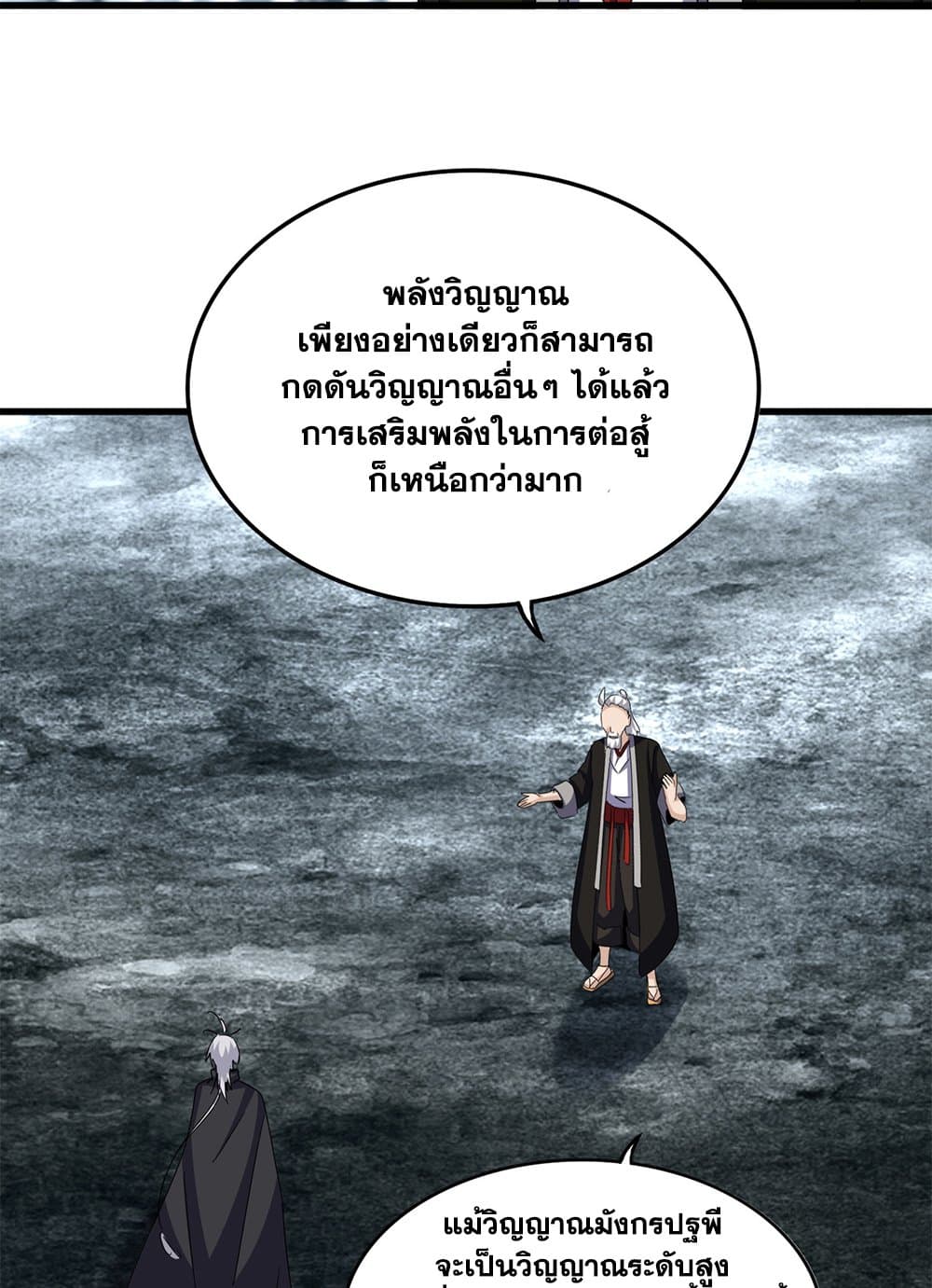 Magic Emperor ราชาจอมเวทย์-603