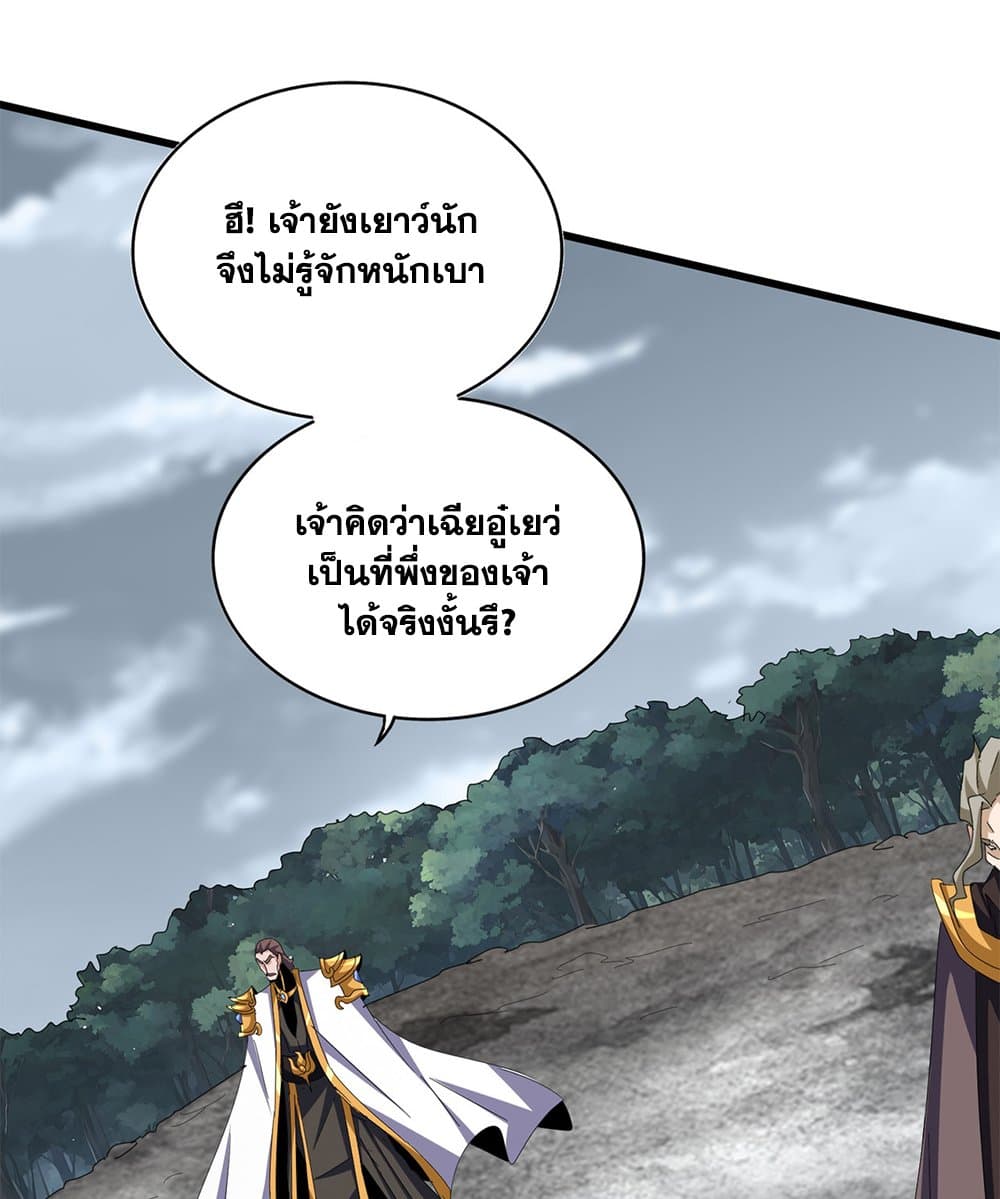 Magic Emperor ราชาจอมเวทย์-605