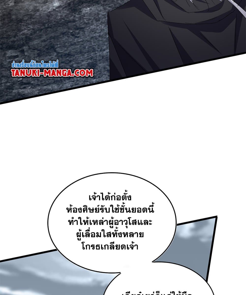 Magic Emperor ราชาจอมเวทย์-605