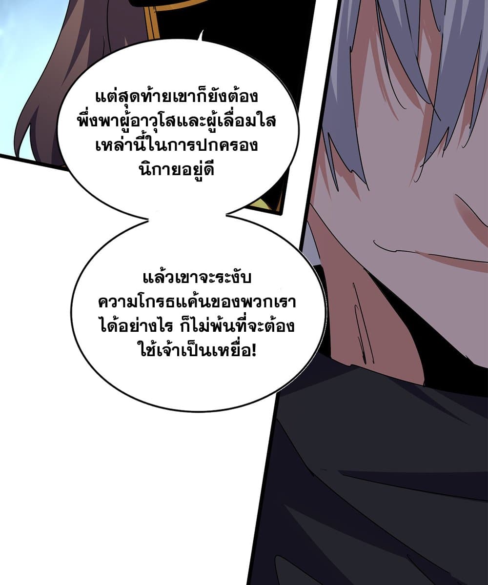 Magic Emperor ราชาจอมเวทย์-605