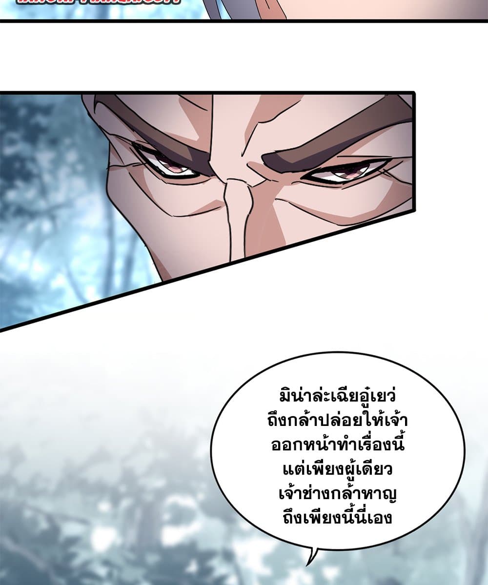 Magic Emperor ราชาจอมเวทย์-605