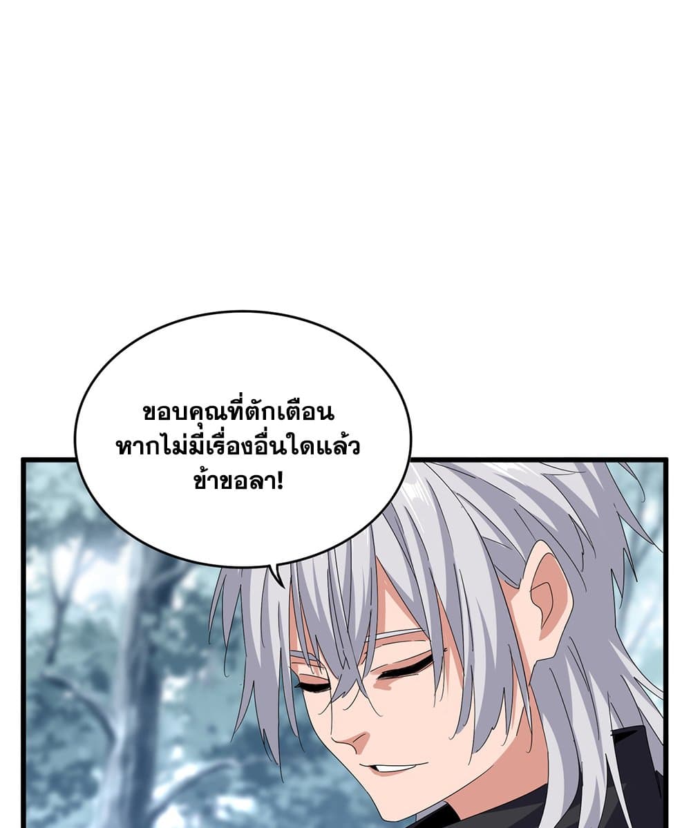 Magic Emperor ราชาจอมเวทย์-605