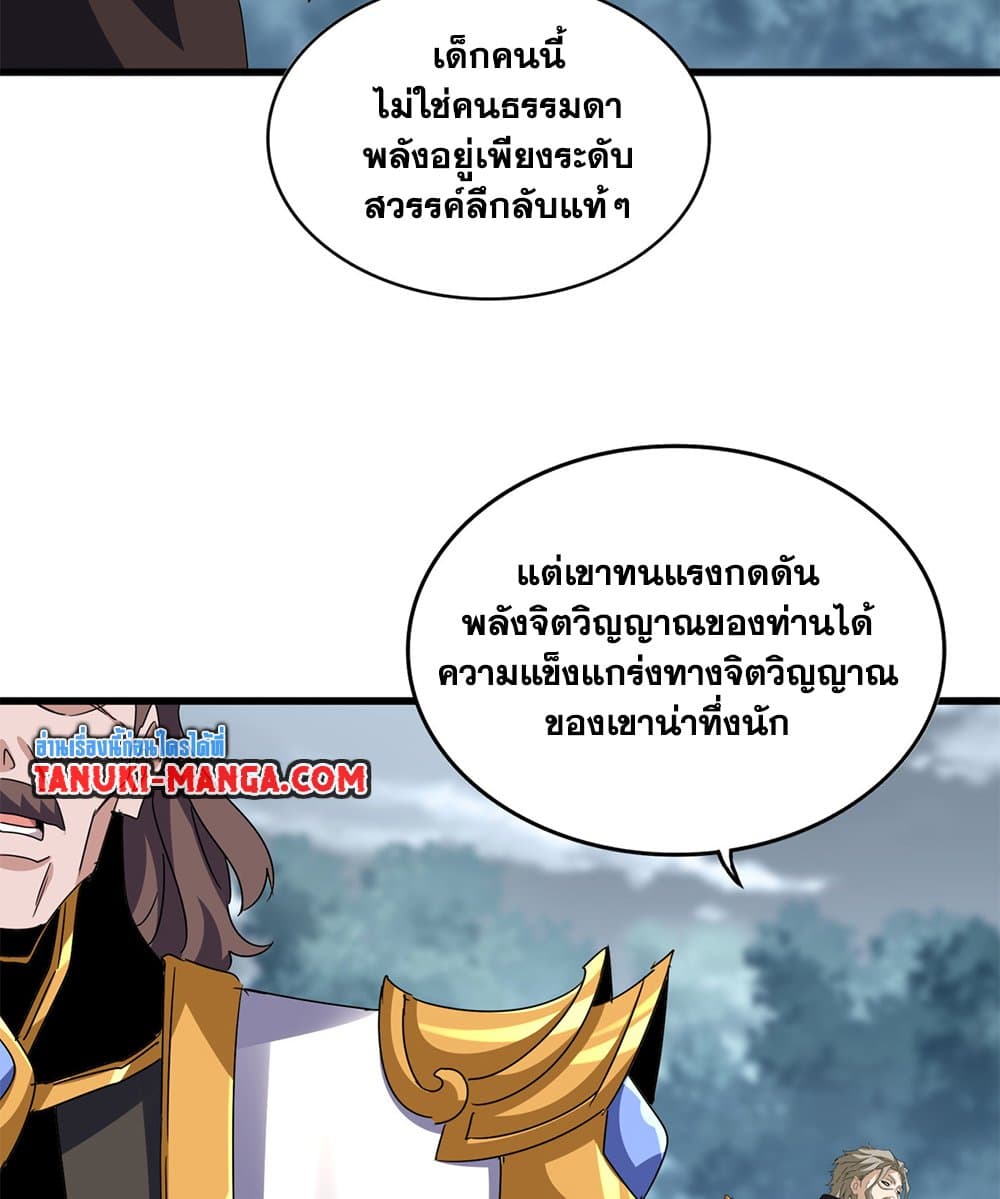 Magic Emperor ราชาจอมเวทย์-605