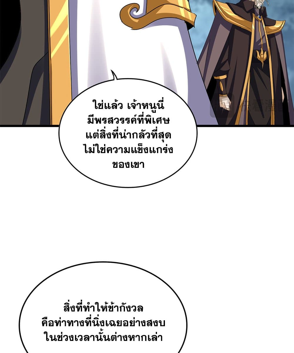 Magic Emperor ราชาจอมเวทย์-605