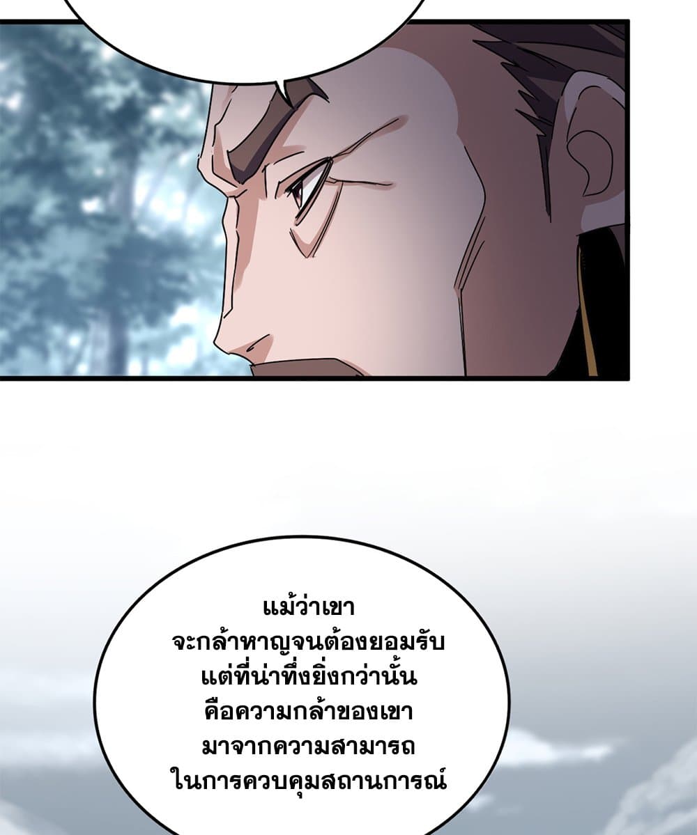 Magic Emperor ราชาจอมเวทย์-605