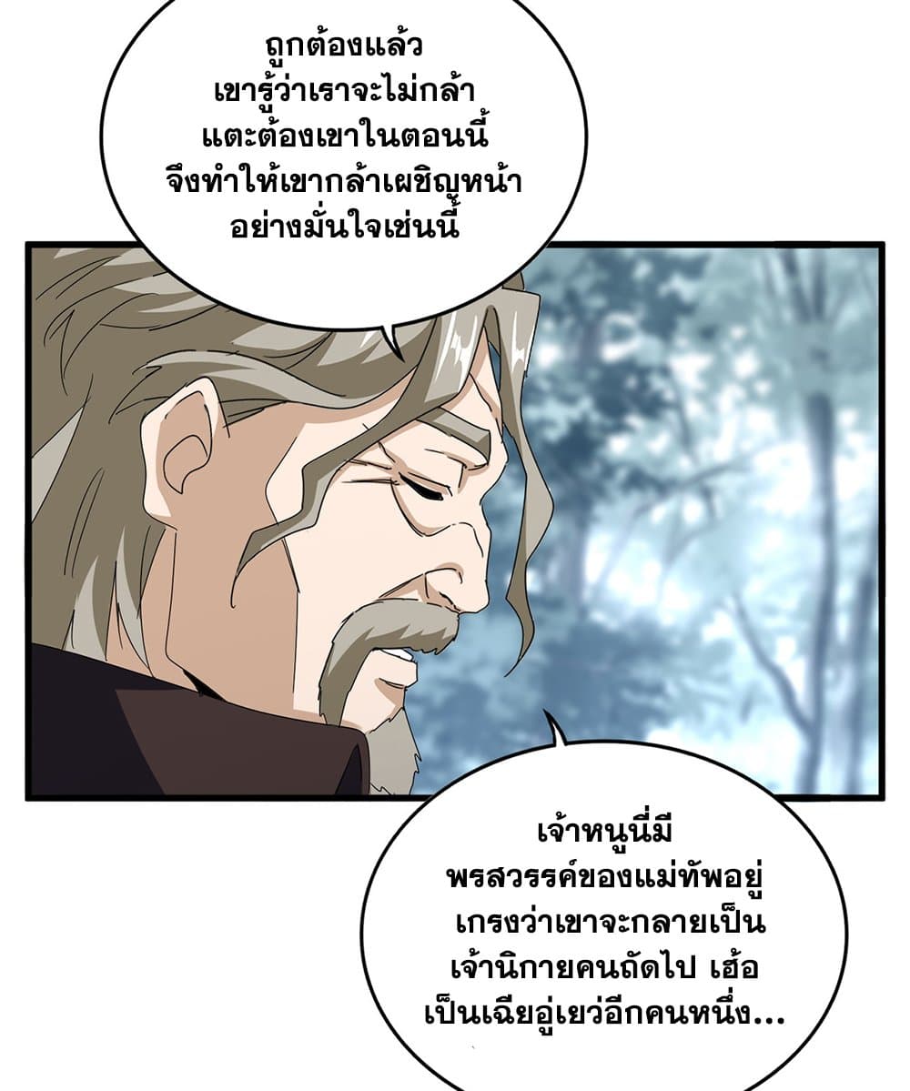 Magic Emperor ราชาจอมเวทย์-605