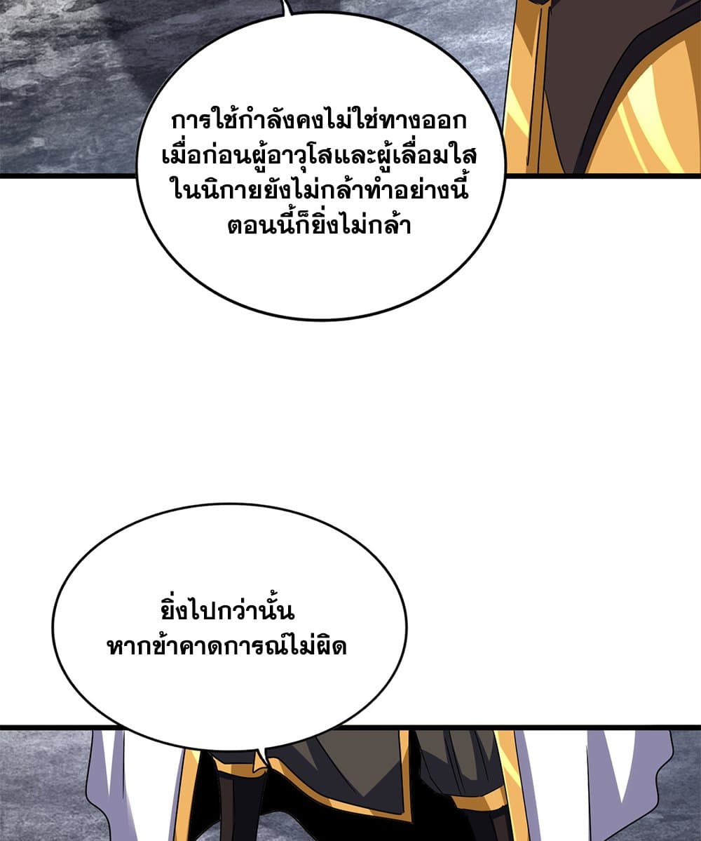 Magic Emperor ราชาจอมเวทย์-605