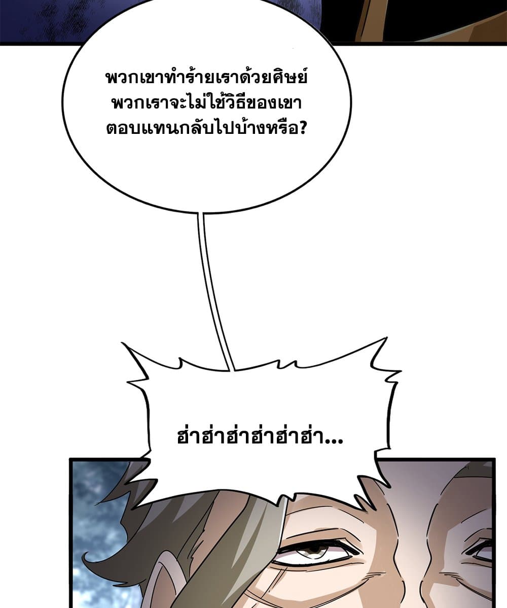 Magic Emperor ราชาจอมเวทย์-605