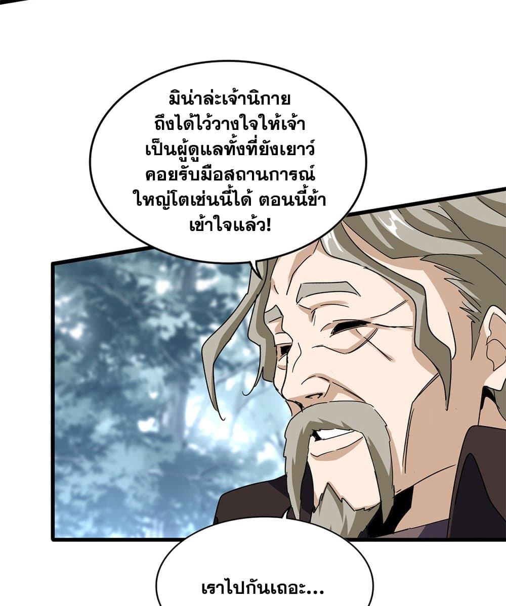 Magic Emperor ราชาจอมเวทย์-605