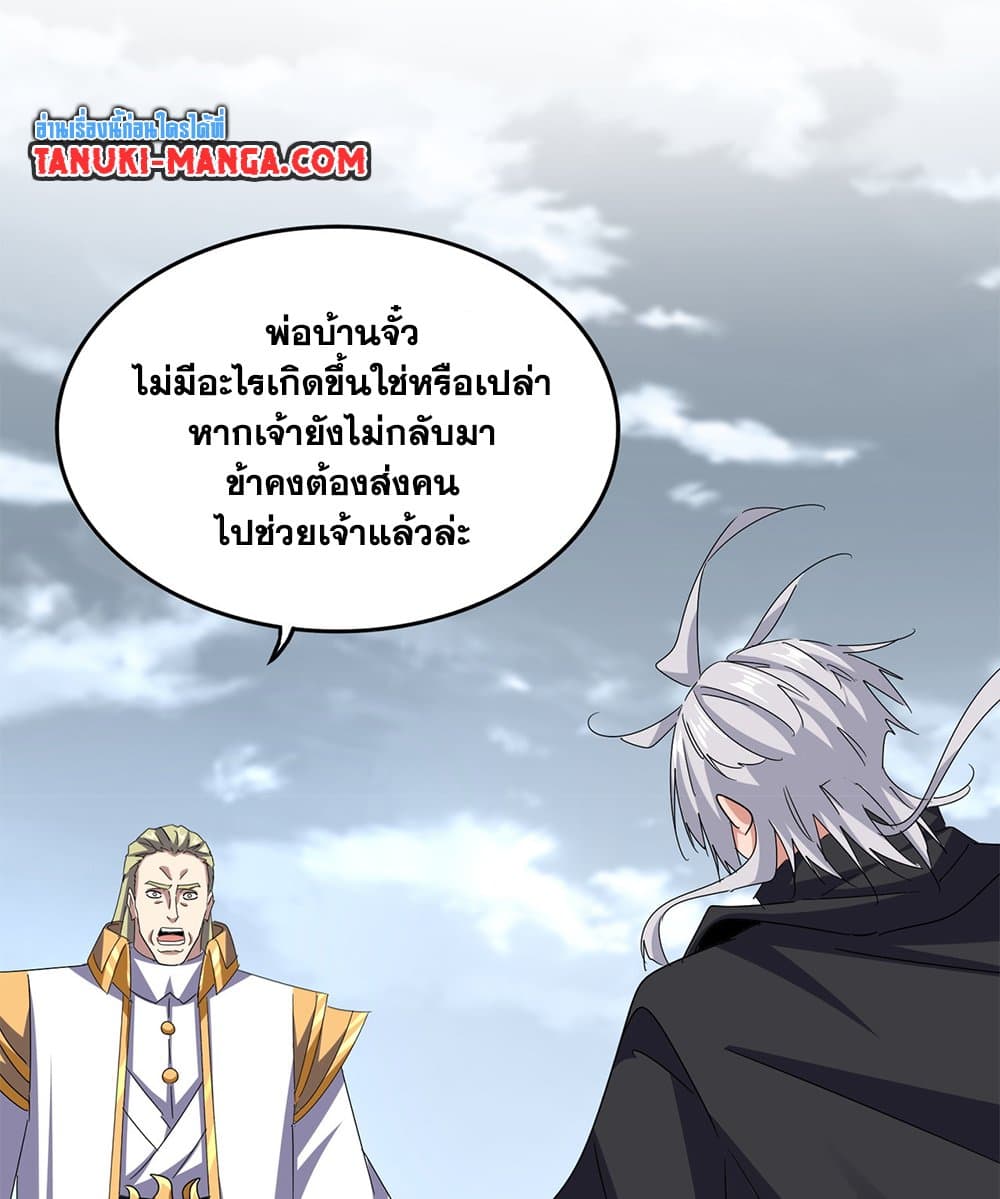 Magic Emperor ราชาจอมเวทย์-605