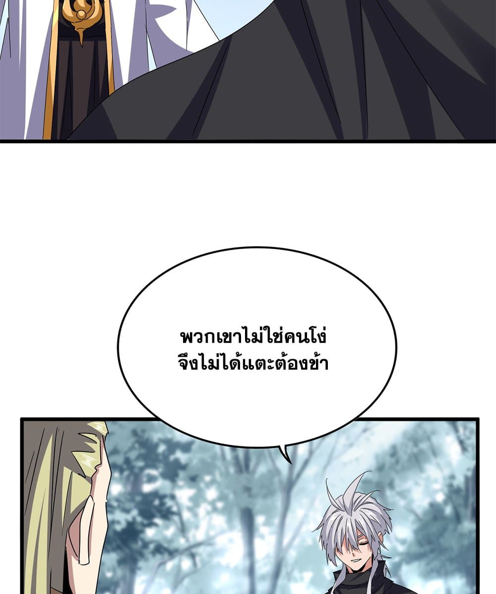 Magic Emperor ราชาจอมเวทย์-605