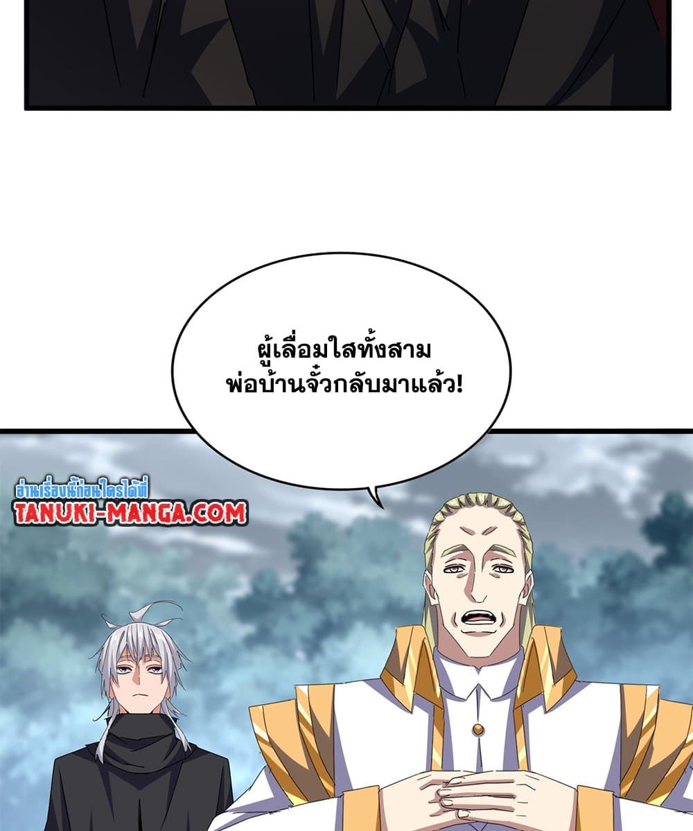 Magic Emperor ราชาจอมเวทย์-605