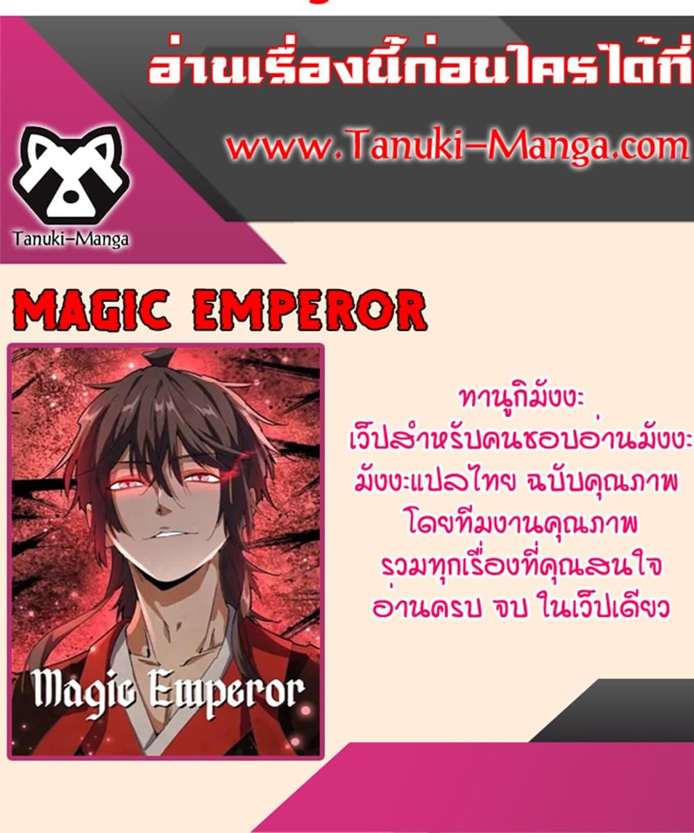 Magic Emperor ราชาจอมเวทย์-605