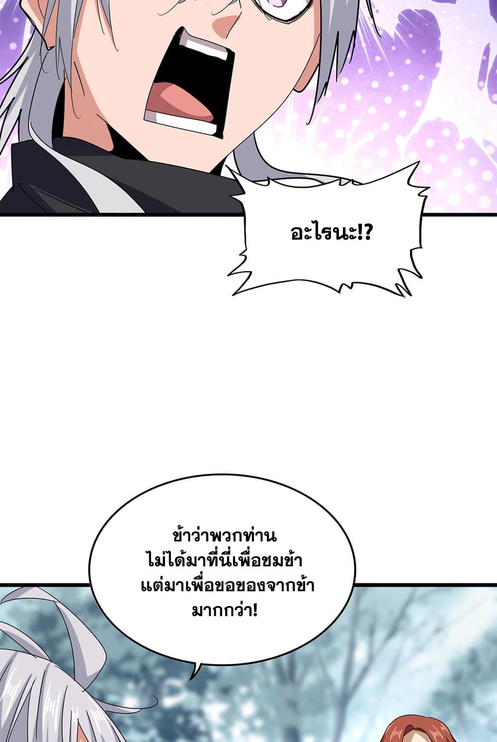 Magic Emperor ราชาจอมเวทย์-606