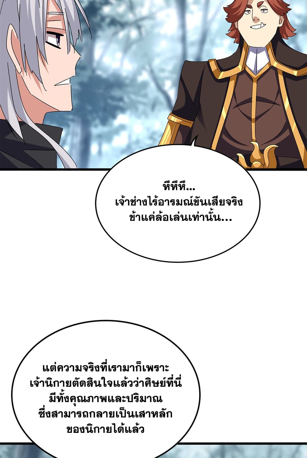 Magic Emperor ราชาจอมเวทย์-606