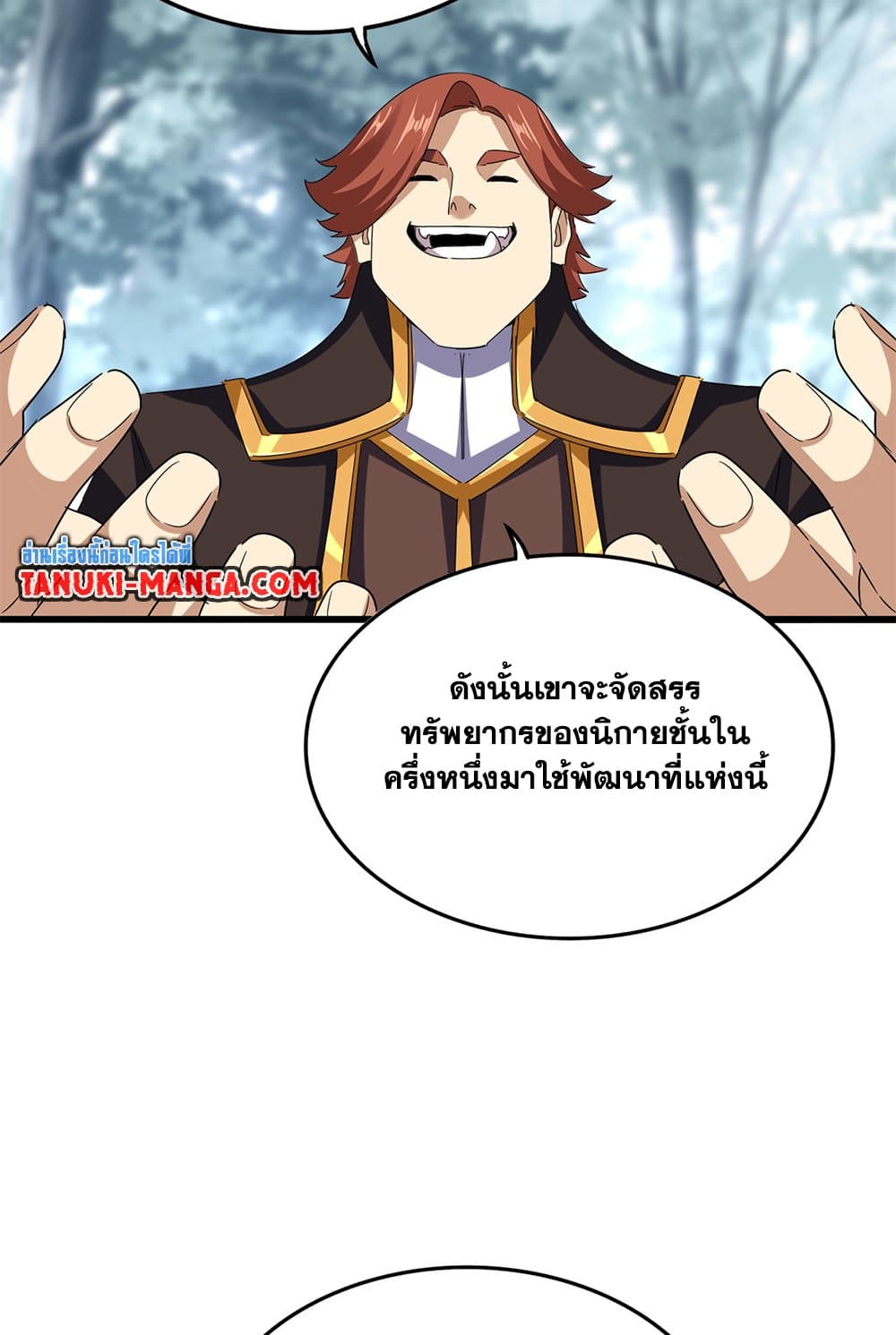 Magic Emperor ราชาจอมเวทย์-606