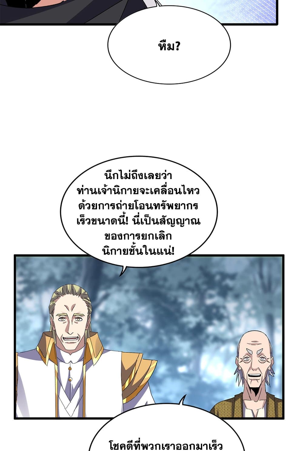 Magic Emperor ราชาจอมเวทย์-606