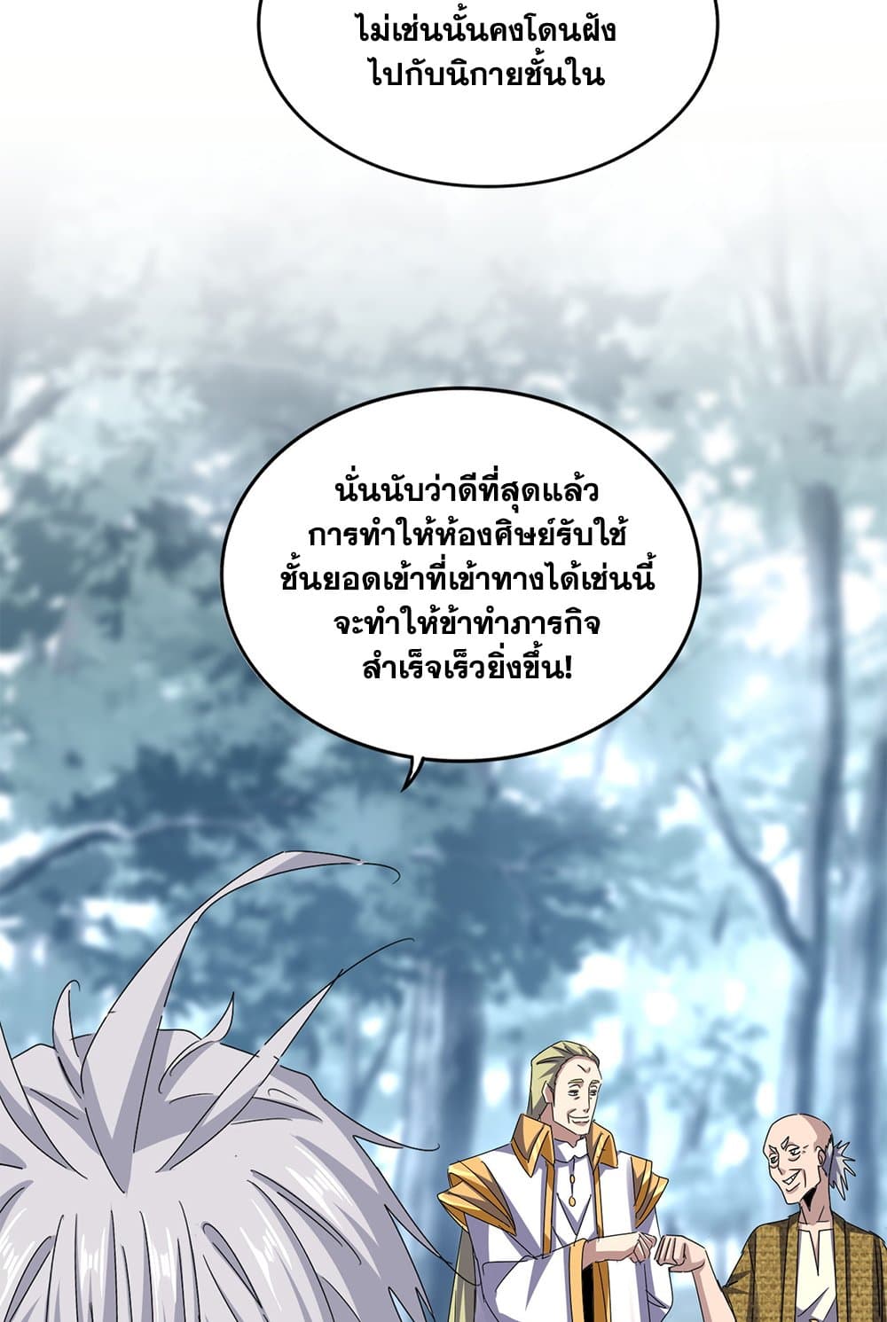 Magic Emperor ราชาจอมเวทย์-606