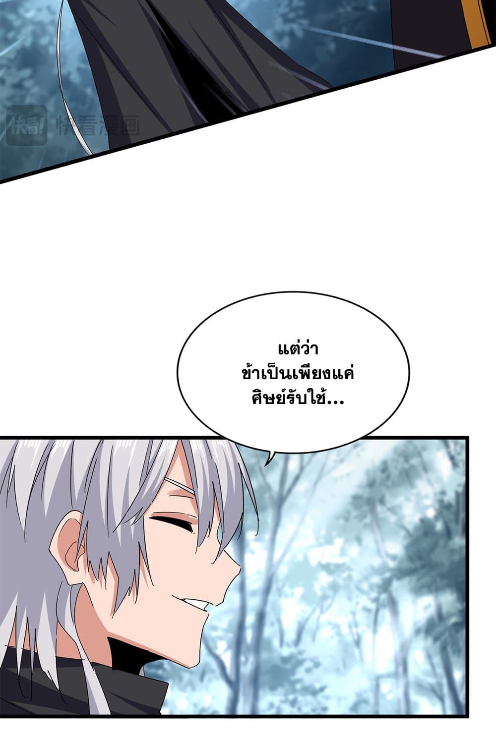 Magic Emperor ราชาจอมเวทย์-606