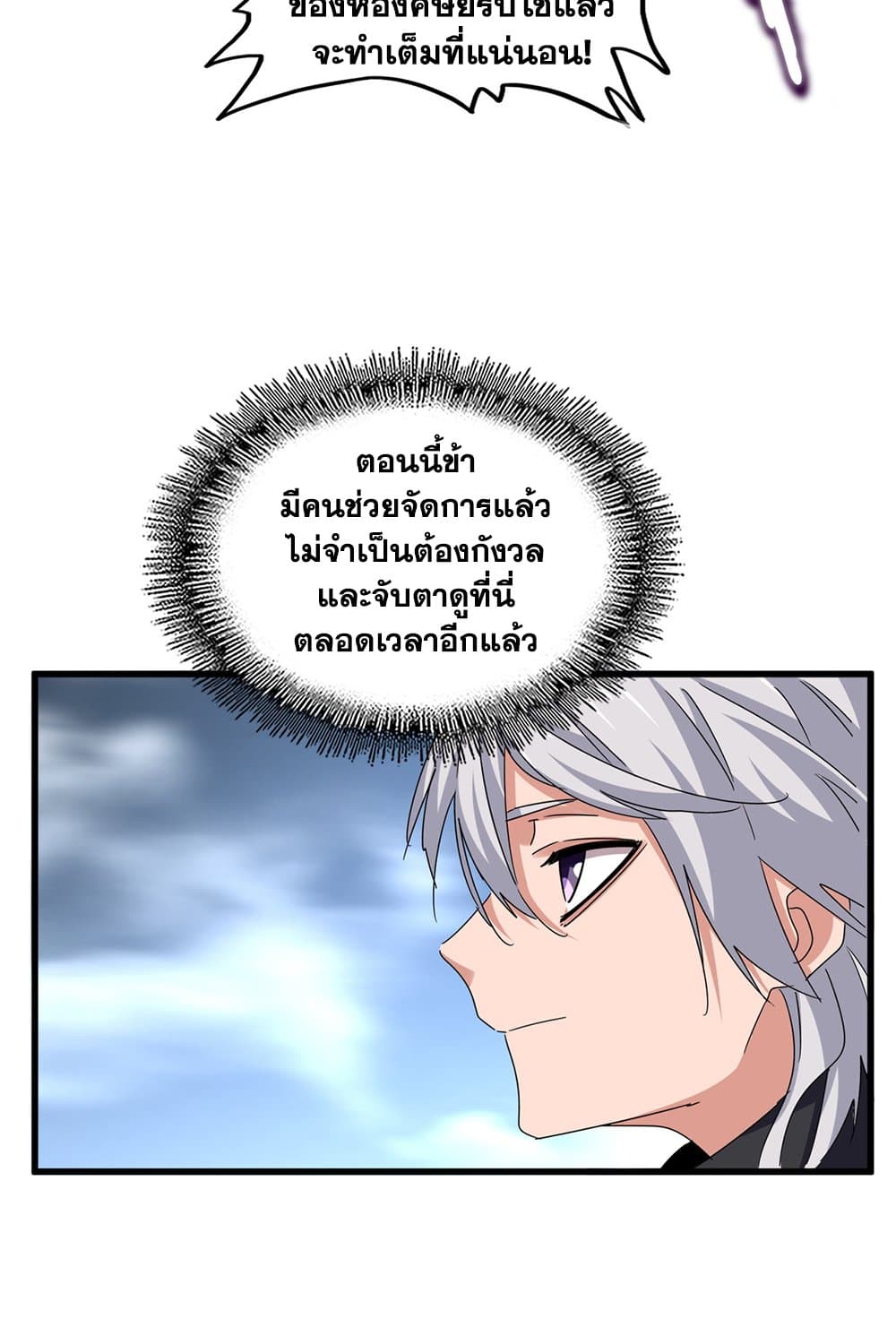 Magic Emperor ราชาจอมเวทย์-606