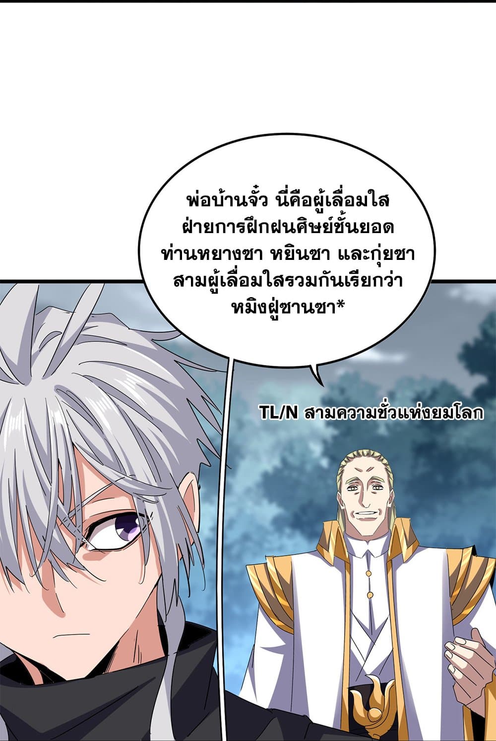 Magic Emperor ราชาจอมเวทย์-606