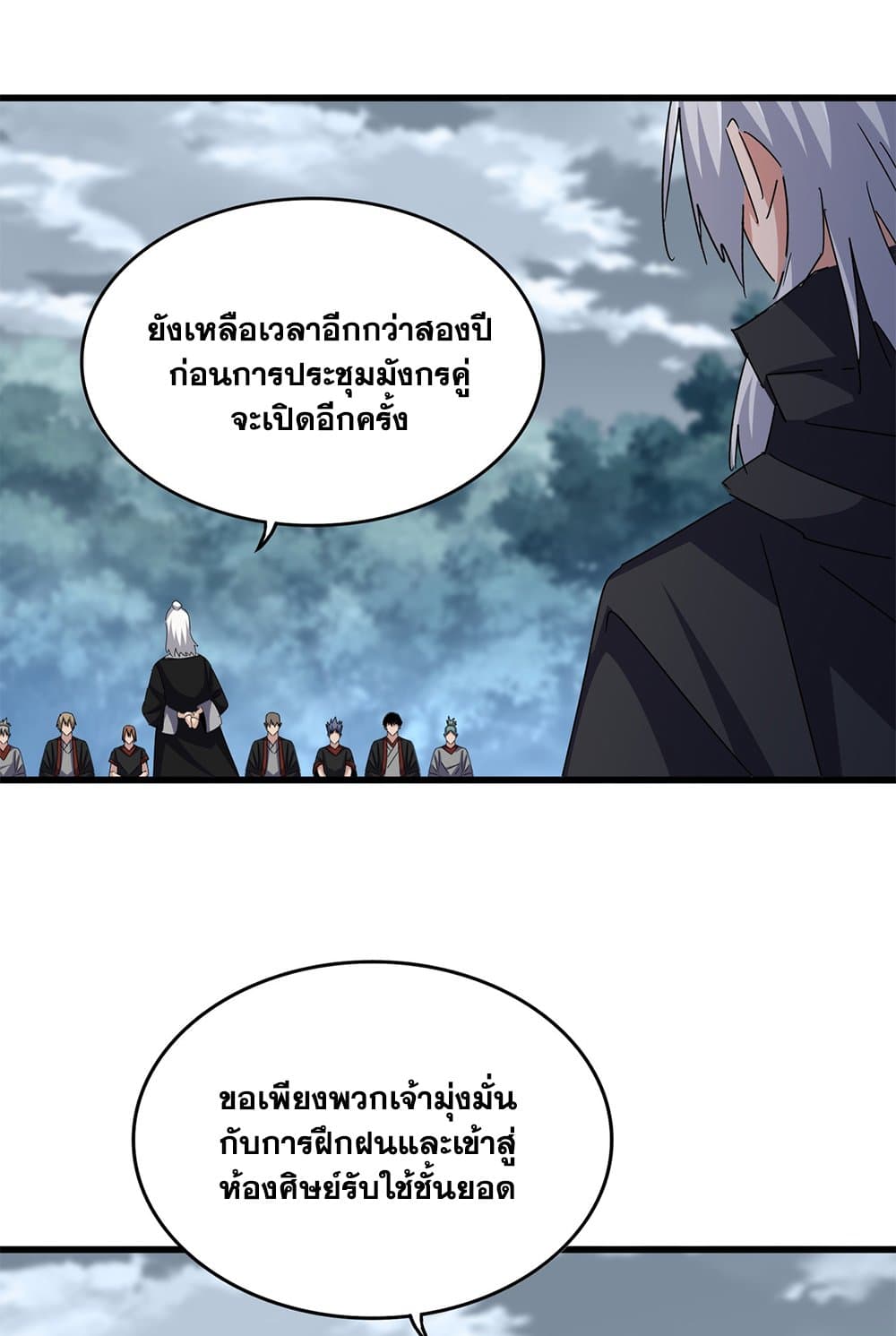 Magic Emperor ราชาจอมเวทย์-606