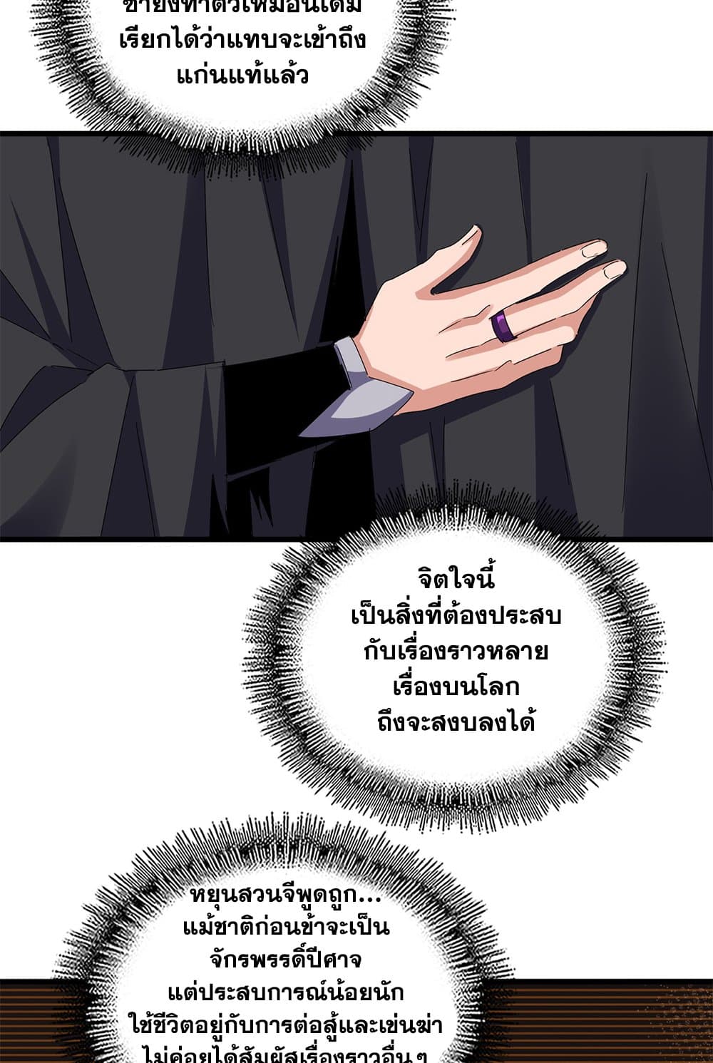 Magic Emperor ราชาจอมเวทย์-606