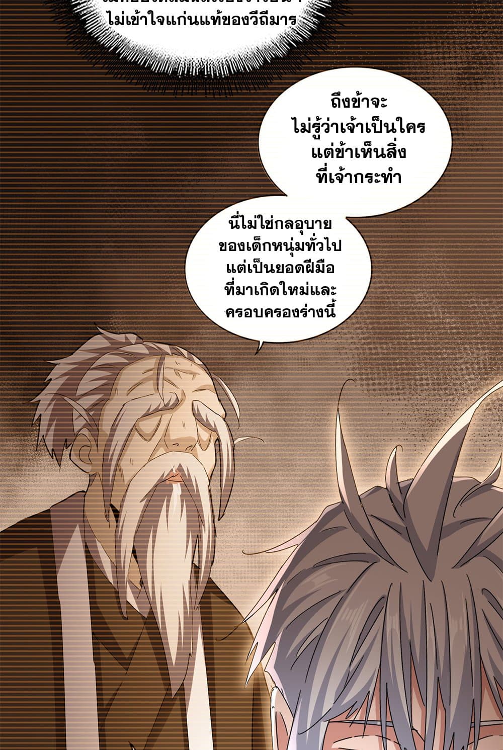 Magic Emperor ราชาจอมเวทย์-606