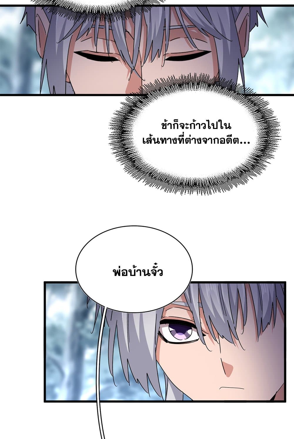 Magic Emperor ราชาจอมเวทย์-606