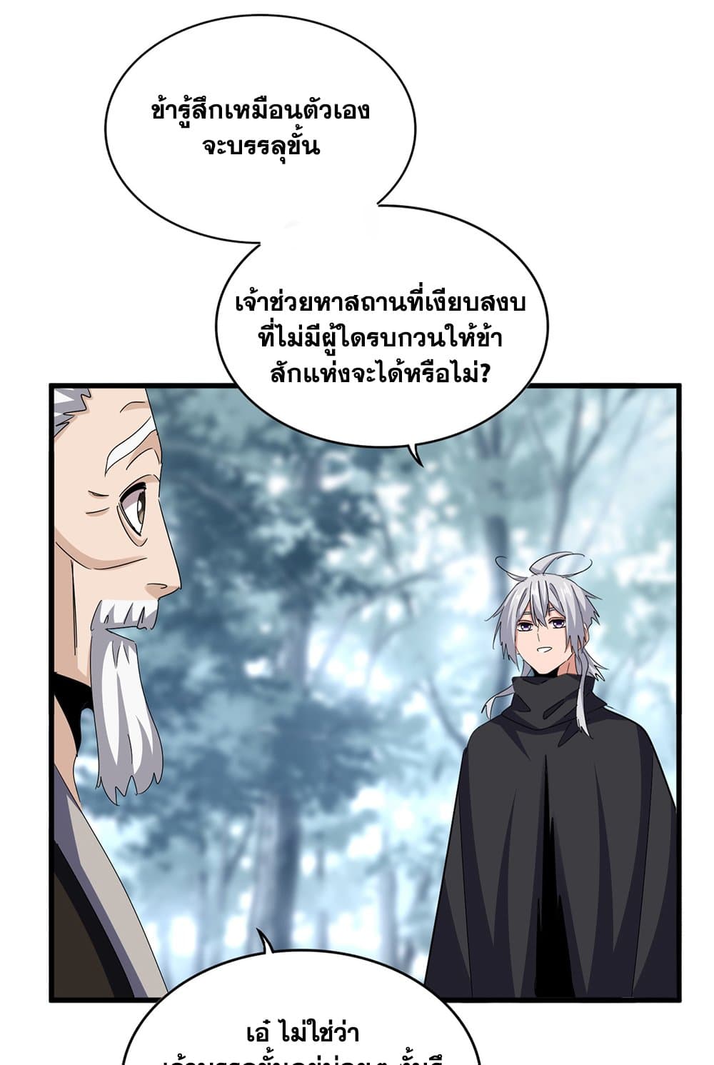 Magic Emperor ราชาจอมเวทย์-606