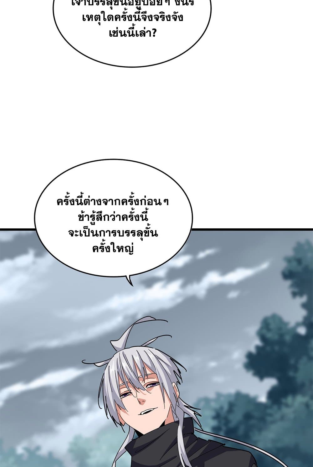 Magic Emperor ราชาจอมเวทย์-606