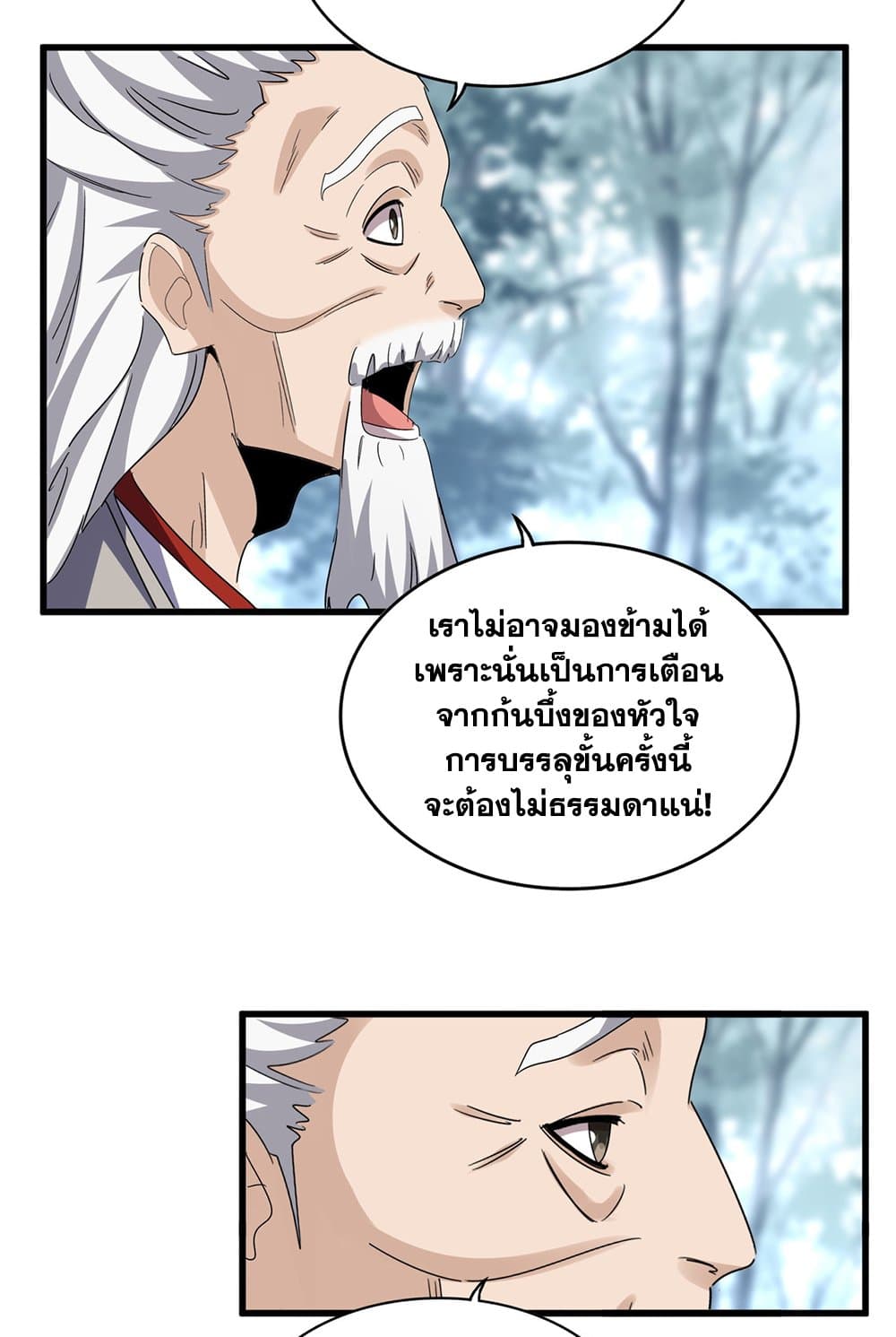 Magic Emperor ราชาจอมเวทย์-606