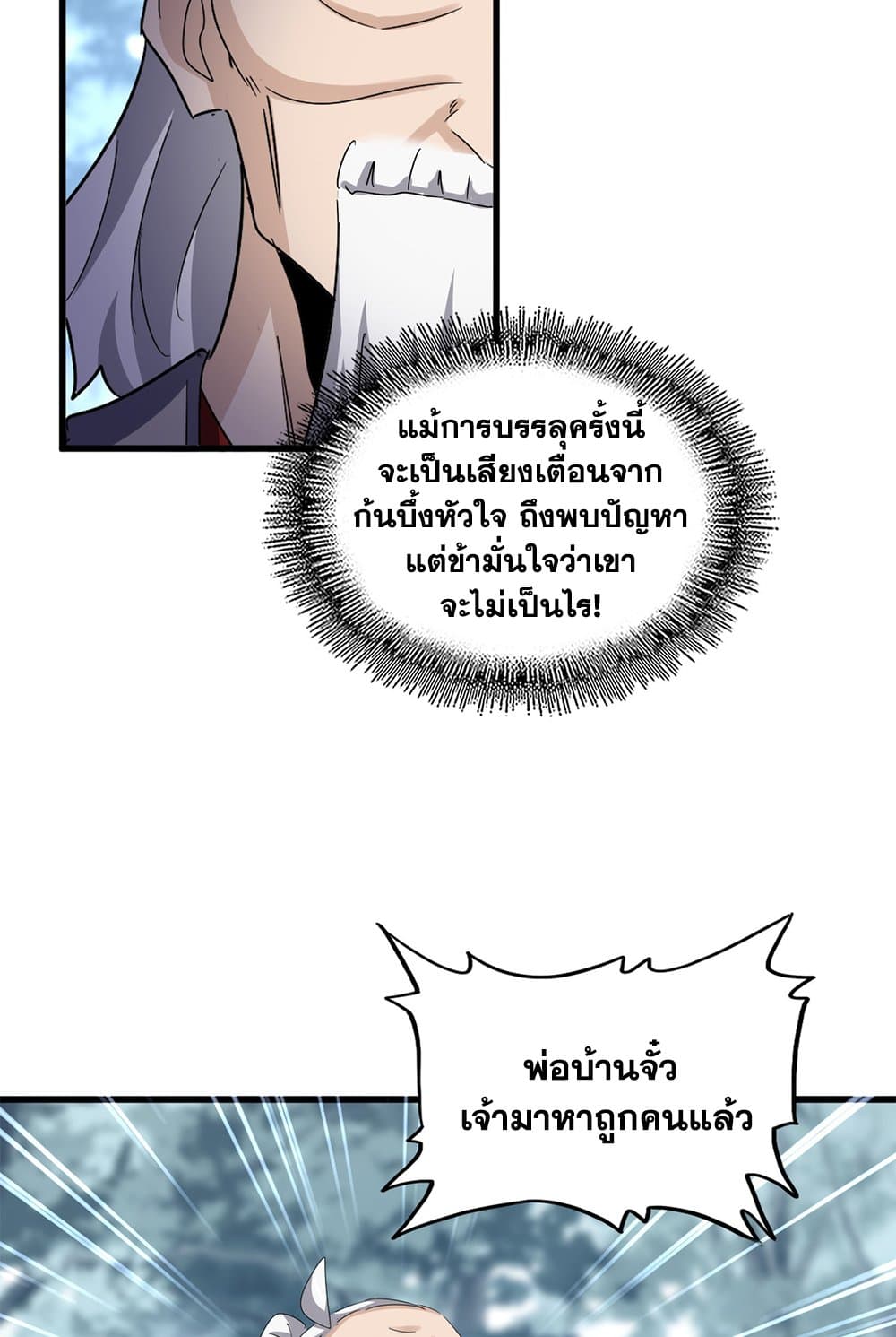 Magic Emperor ราชาจอมเวทย์-606