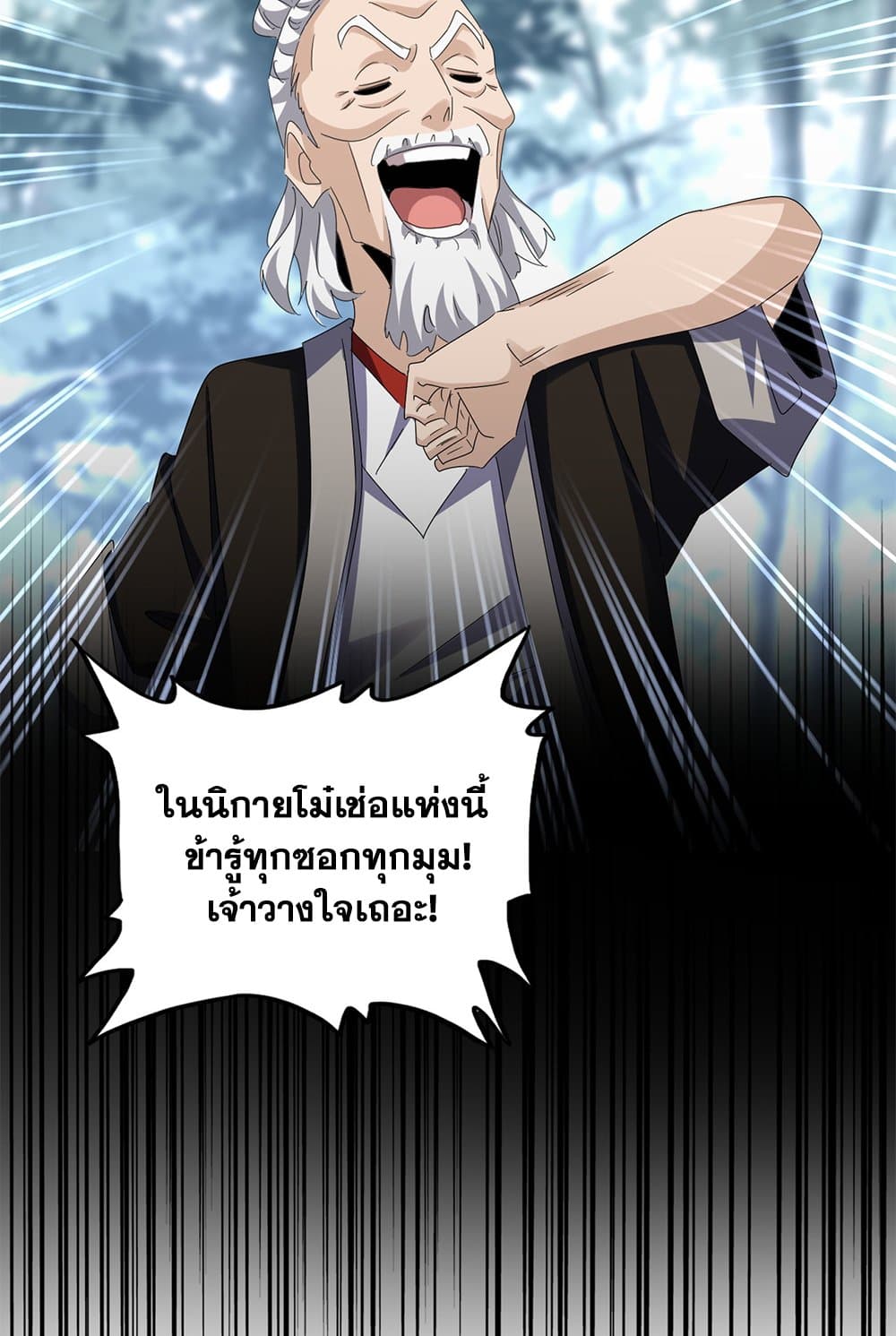 Magic Emperor ราชาจอมเวทย์-606