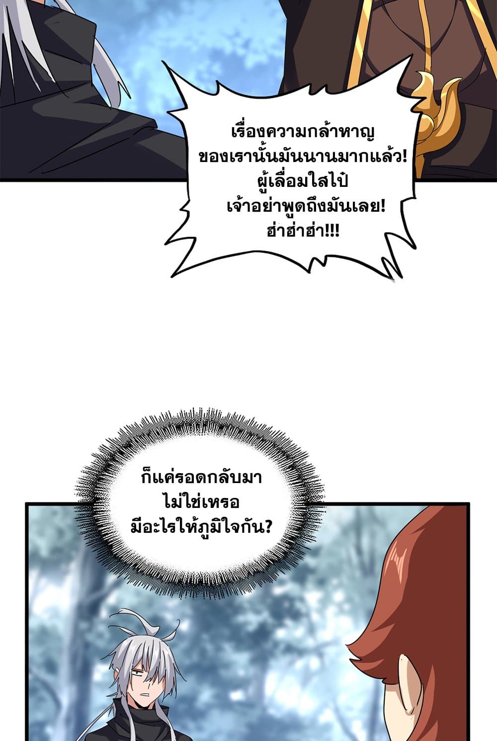 Magic Emperor ราชาจอมเวทย์-606