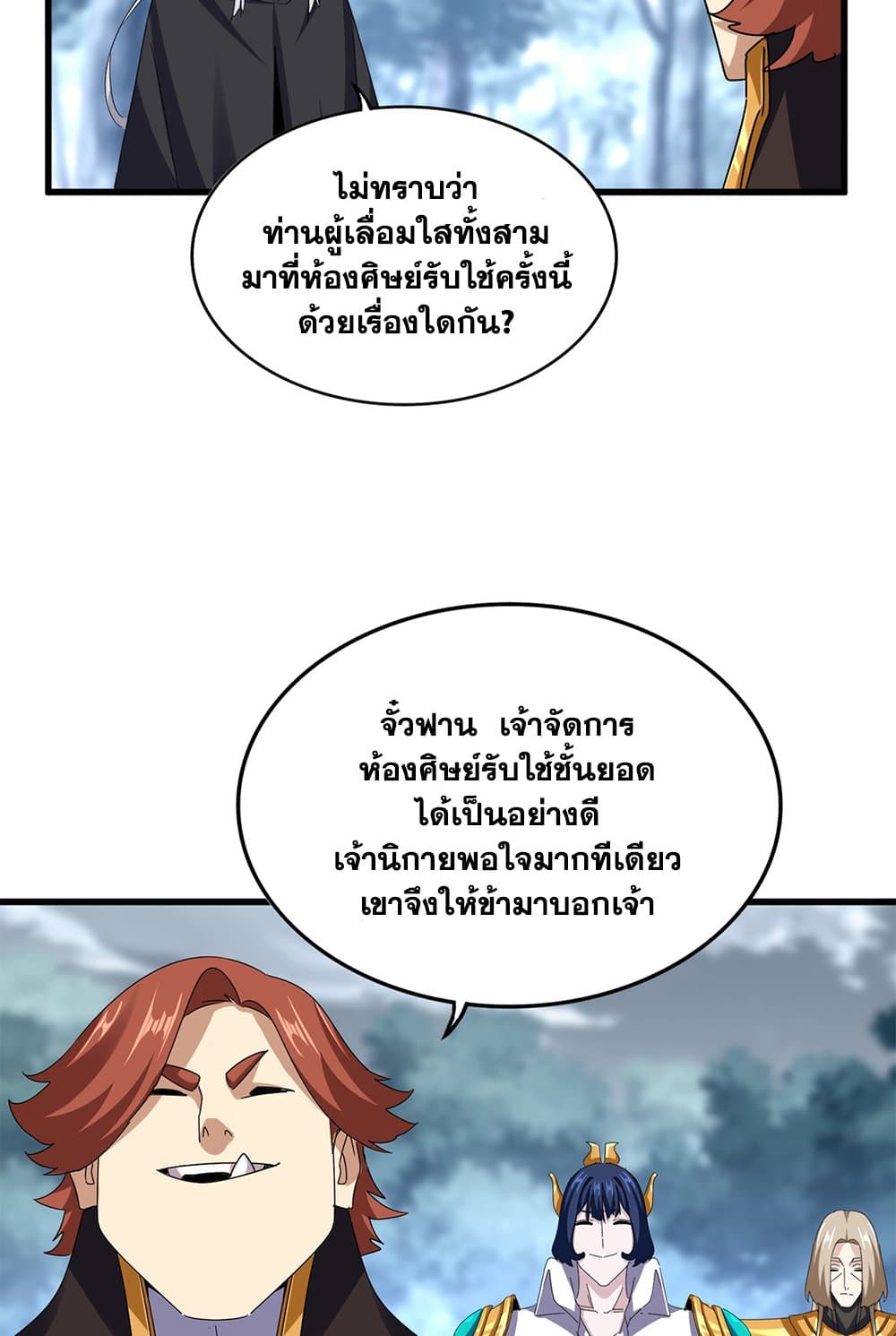 Magic Emperor ราชาจอมเวทย์-606