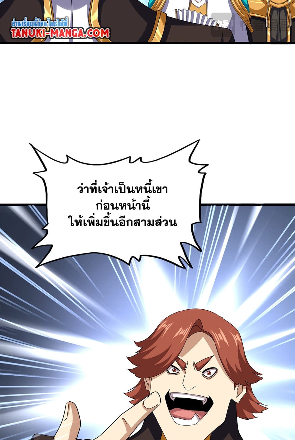 Magic Emperor ราชาจอมเวทย์-606