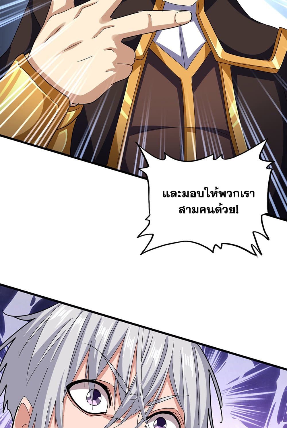 Magic Emperor ราชาจอมเวทย์-606