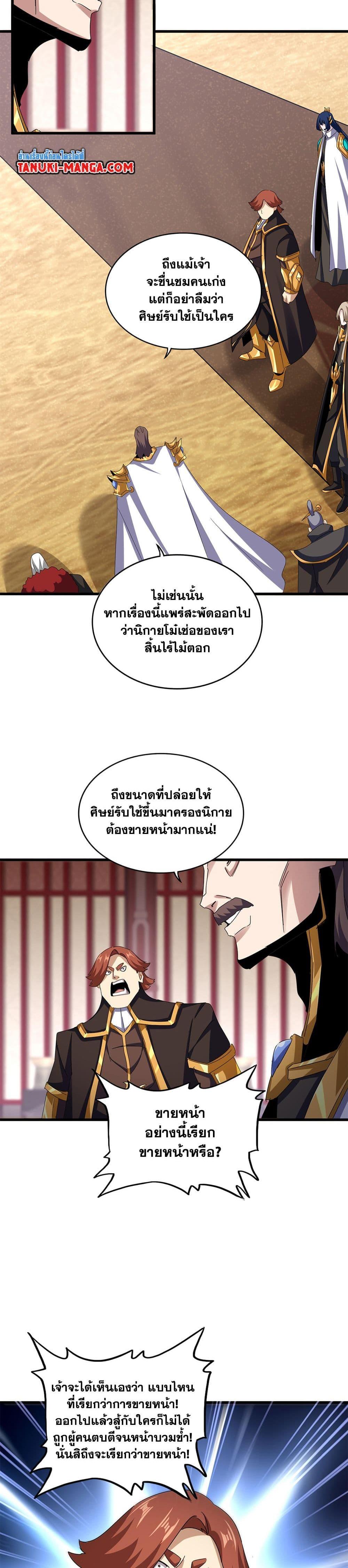 Magic Emperor ราชาจอมเวทย์-609