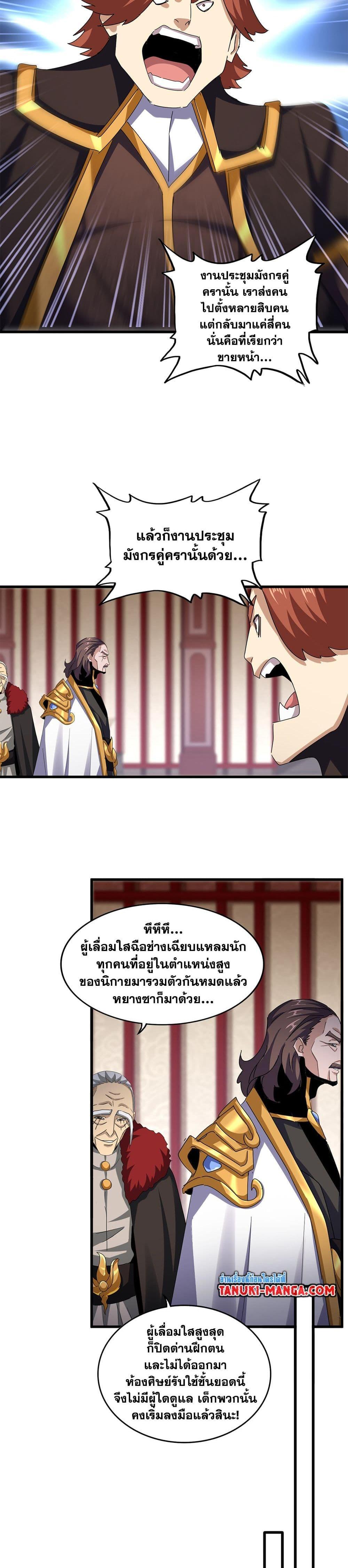 Magic Emperor ราชาจอมเวทย์-609