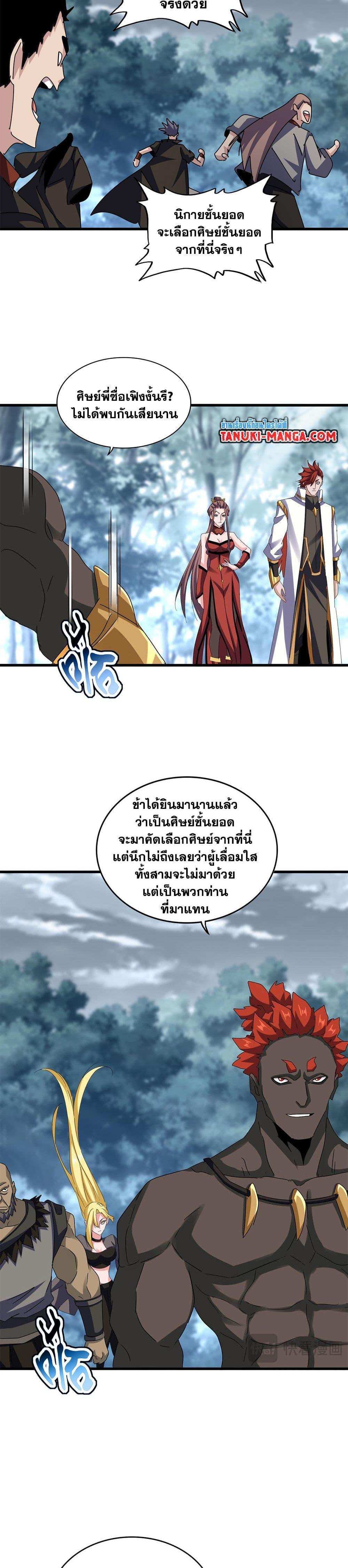 Magic Emperor ราชาจอมเวทย์-609