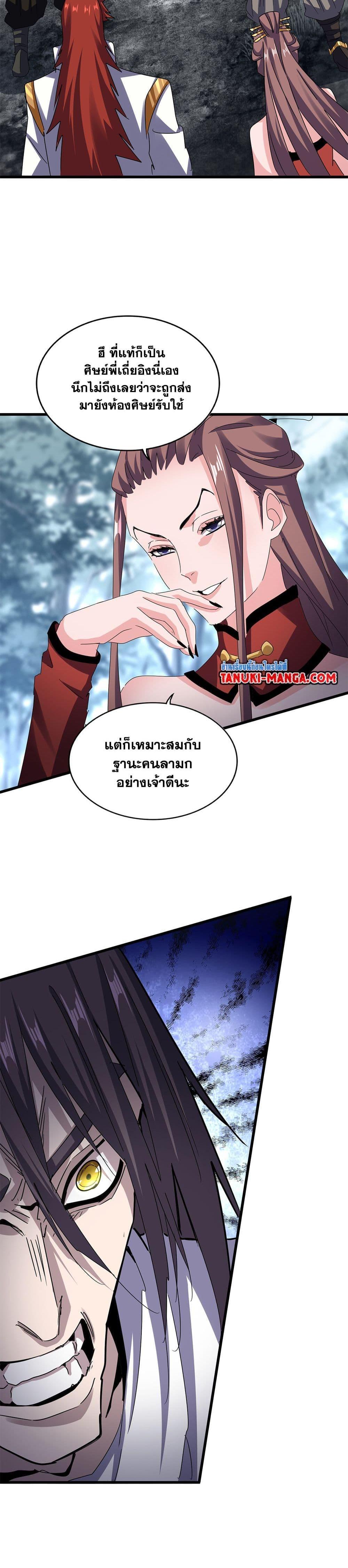 Magic Emperor ราชาจอมเวทย์-609