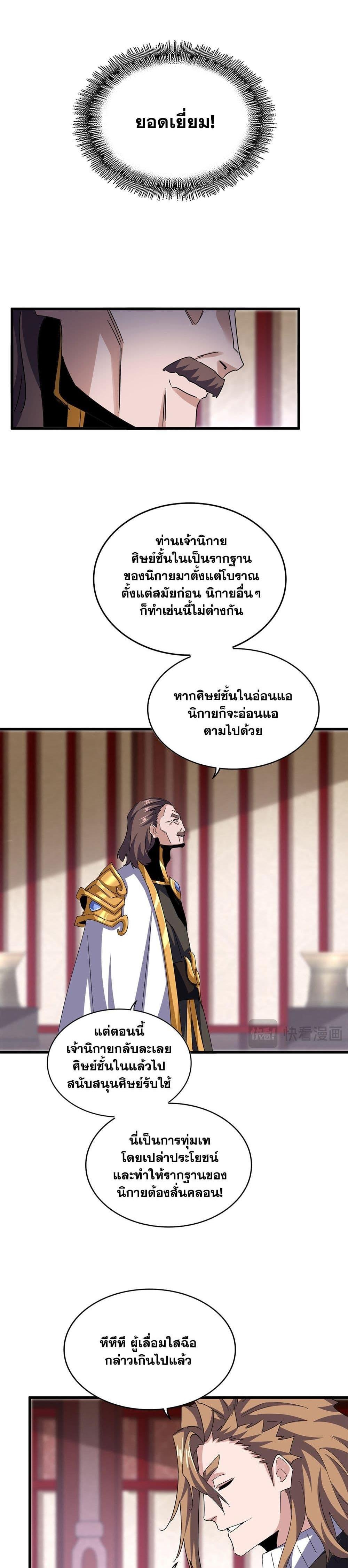 Magic Emperor ราชาจอมเวทย์-609