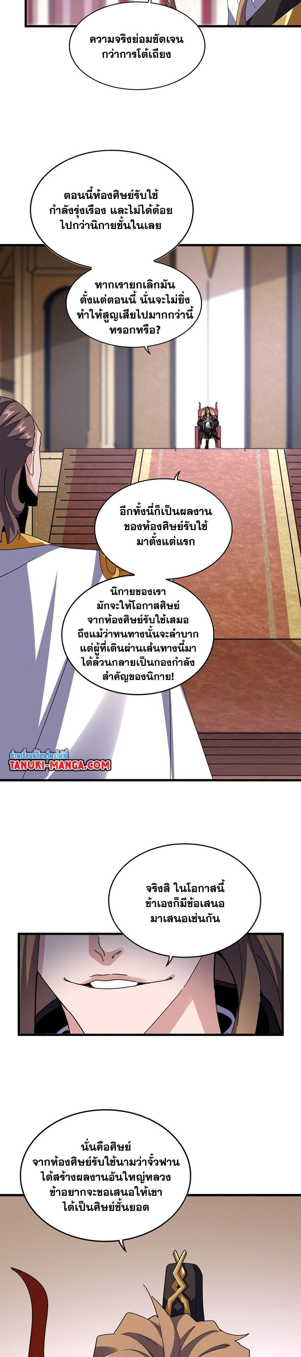 Magic Emperor ราชาจอมเวทย์-609